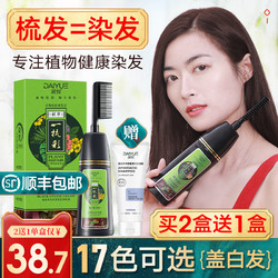 染发剂植物一梳彩纯自己在家染头发膏女2020流行色显白一梳黑天然