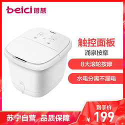 蓓慈(beici)足浴器BZ305C1泡脚桶全自动电动加热家用小型按摩恒温洗脚盆