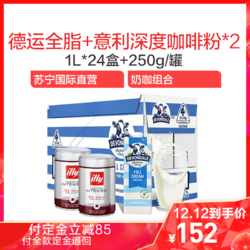 德运 Devondale 全脂纯牛奶 1L*10盒+意利深度咖啡粉 250克/罐*2