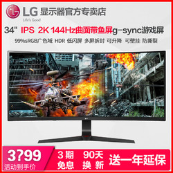 LG 34GL750 34英寸 21:9曲面显示器（2560×1080、G-Sync、144Hz、HDR10）