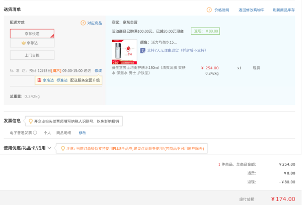 SHISEIDO 资生堂 男士均衡护肤水 150ml