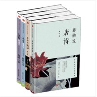 百亿补贴：《蒋勋说中国文学之美》套装共4册