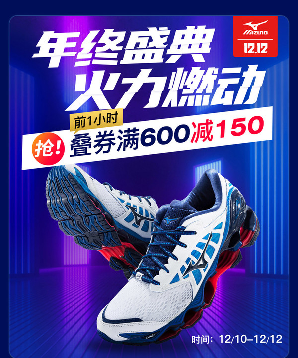 力度升级：京东 Mizuno/美津浓 双12年终盛典