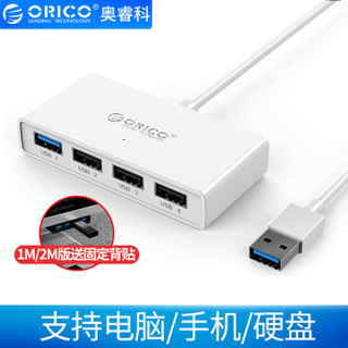 奥睿科（ORICO）USB分线器3.0多口扩展带独立供电接口可固定HUB笔记本台式电脑转换器集线器 2.0/3.0混合版-白色 线长2米