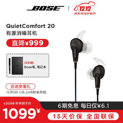 BOSE 博士  QuietComfort 20 耳塞式耳机