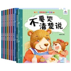 《宝宝语言能力培养绘本》8册