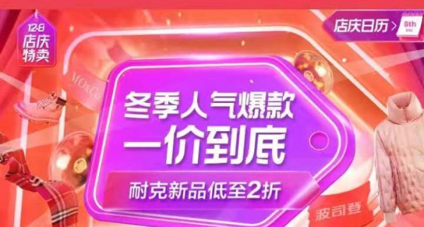 促销活动:唯品会 12.8特卖大会高潮期
