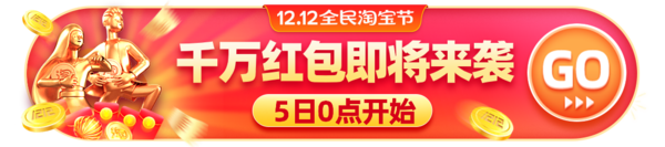 双12超级红包狂撒，现金红包大战爆发