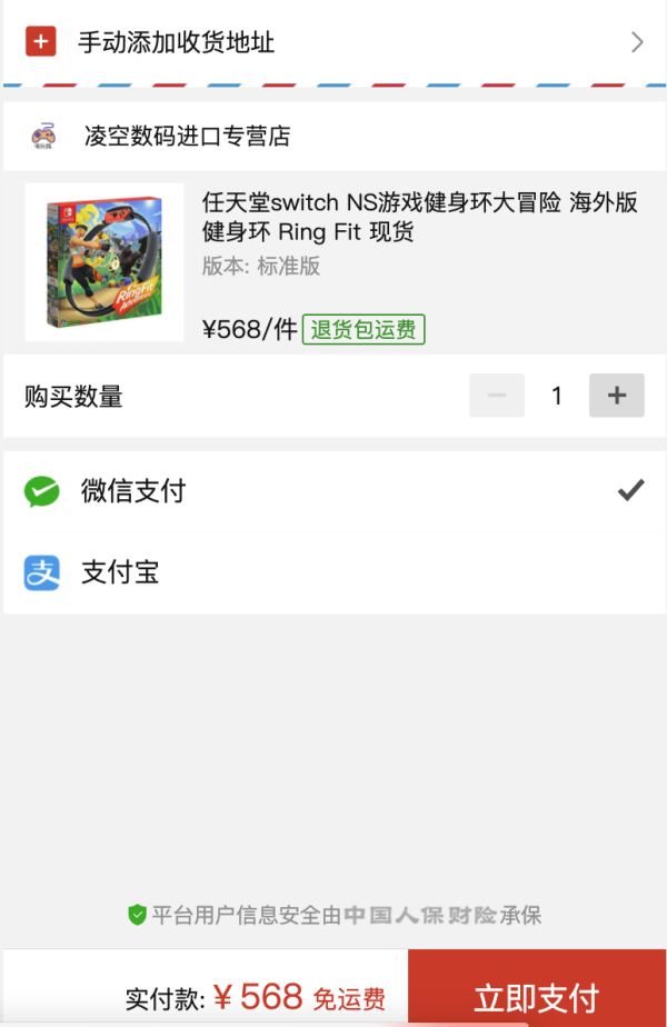 Nintendo 任天堂 NS游戏套装《健身环大冒险》海外版