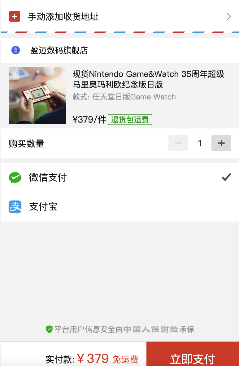 订单截图