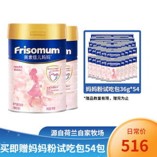 美素佳儿妈妈 （Frisomum）孕妇哺乳期产妇配方奶粉（调制乳粉） 900g*2