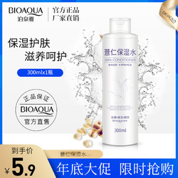 3enmLX薏仁水补水保湿正品学生男女