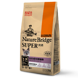 Nature Bridge 比瑞吉 优选系列 深海鱼油成猫猫粮 2kg