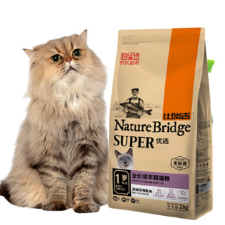 Nature Bridge 比瑞吉 优选系列 深海鱼油成猫猫粮 2kg