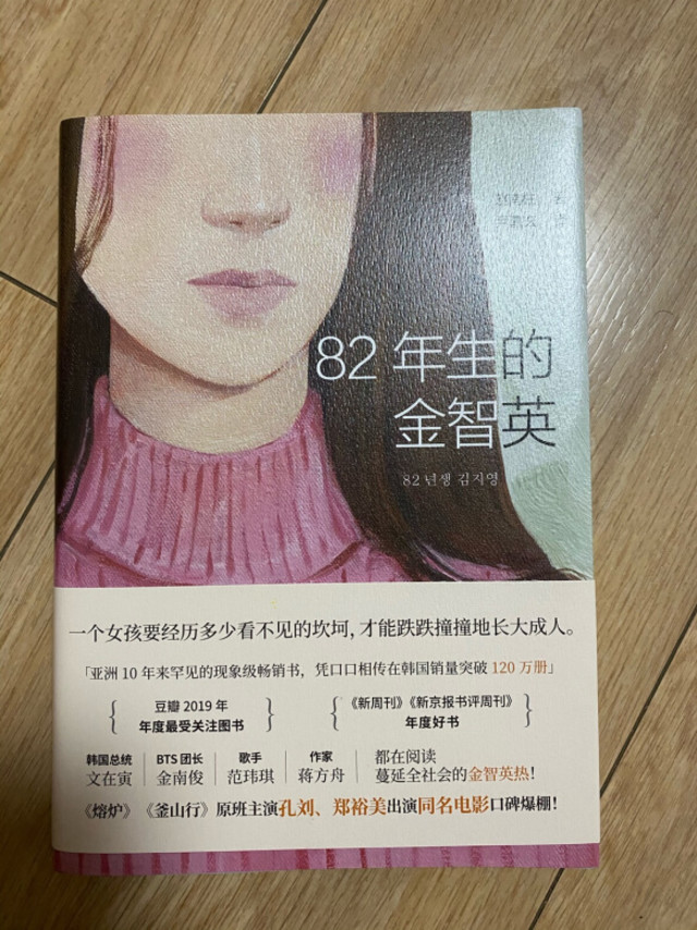 几乎任何一个东亚社会女性都会从金智英身上