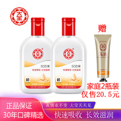 大宝SOD蜜100ml 2瓶装乳液面霜素颜霜保湿补水滋润清爽全家适用秋冬护肤