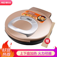 爱仕达（ASD）电饼铛 家用双面加热 煎饼烙饼锅多功能 煎烤机 AG-B32J108