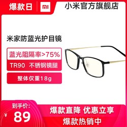 小米米家防蓝光护目镜眼镜男女手机护目镜个性平光电脑防蓝光眼镜
