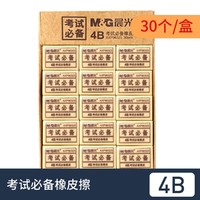 晨光文具米菲橡皮擦学生考试美术绘图专用彩色橡皮30个/盒