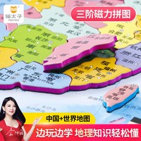 猫太子磁力拼图中国地图儿童益智玩具地理行政磁性多功能世界地图