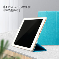 幻响 苹果iPad Pro 9.7保护套 炫彩轻薄系列 三折皮套