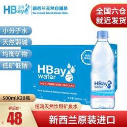 新西兰进口HBay纽湾天然矿泉水