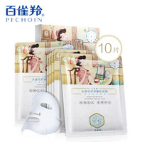 京东PLUS会员： PEHCHAOLIN 百雀羚 三生花雪莲花晶采亮肤面膜 10片 *7件