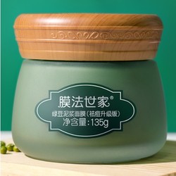 Mask Family 膜法世家 绿豆泥面膜 135g