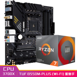 华硕TUF GAMING B550M-PLUS (WI-FI)主板+AMD 锐龙7(r7) 3700X CPU处理器 板U套装 CPU主板套装