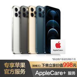 10088元，iPhone 12 Pro Max  256GB 附送AppleCare+ 服务现货秒发