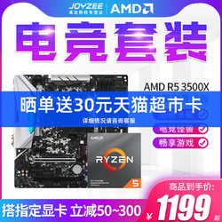 AMD 锐龙R5 3500X 盒装处理器 搭配华擎A320/B450M 主板CPU套装