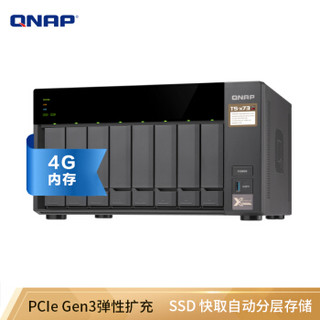 威联通（QNAP）TS-873 4G内存 八盘位企业级nas网络存储服务器私有云存储磁盘阵列（无内置硬盘）