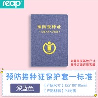 Reap 瑞普 预防接种证保护套 多色可选