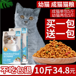 猫粮10斤5kg幼猫大包20成猫流浪猫咪食小猫糕奶增肥营养发腮散装