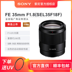 Sony/索尼 FE 35mm F1.8 SEL35F18F全画幅广角定焦镜头索尼35 1.8