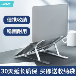 JRC 笔记本支架 电脑可调升降笔记本散热器 折叠便携电脑支架置物架 笔记本增高托架铝合金 X6 *6件