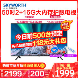 SKYWORTH 创维 M9S系列 50M9S 50英寸 4k超高清液晶电视