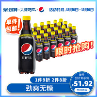 百事可乐无糖Pepsi 碳酸饮料 500mlx24瓶 *2件