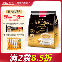 马来西亚进口原味三合一特浓好喝的速溶咖啡粉学生提神金宝白咖啡 *2件