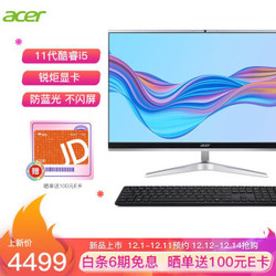 宏碁(Acer)蜂鸟C24 窄边框高色域台式机一体机电脑 家用办公 23.8英寸(11代i5-1135G7 16G 512GSSD 无线键鼠)