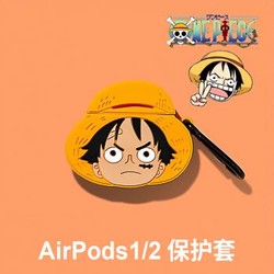 唯诺思 airpods保护套1/2代 苹果无线蓝牙耳机套硅胶apple微磨砂防滑防摔壳收纳盒路飞 *3件