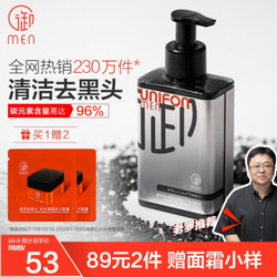 御MEN 御泥坊男士竹炭洁面液去黑头清洁控油竹炭洁面乳150ml（洗面奶男 氨基酸洁面 深层清洁） *2件