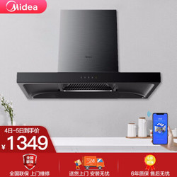 美的（Midea）CXW-268-T39 家用智能18立方大吸力自清洗欧式抽油烟机 大尺寸自动清洁顶吸式吸油烟机 单烟机