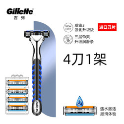 Gillette 吉列 威锋3 4刀头+1刀架挂