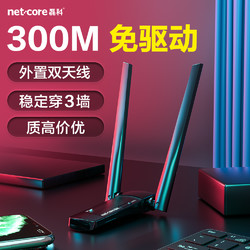 磊科NW360PRO免驱动无线网卡台式机wifi接收器电脑usb免下载即插即用笔记本外置双天线wifi模拟AP无限发射器M