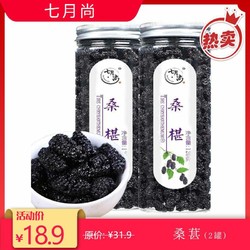 尚桑葚干泡水喝的花草茶 桑葚子果干 120g*2