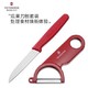 维氏VICTORINOX瑞士军刀厨刀系列 瑞士原产水果刀刨皮器 二件套居家商务礼盒CN.KK1510.SET红色 *5件