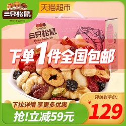 三只松鼠每日坚果妈妈款750g/30天装孕妇大礼包混合坚果小包装