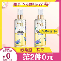 飘柔双层精油焕彩亮护护发精油喷雾100ml 染烫护色 轻盈柔顺防毛躁 花香调 *2件