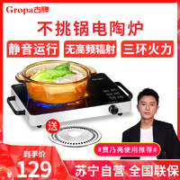 古牌(Gropa)电陶炉不挑锅具触控式2200W